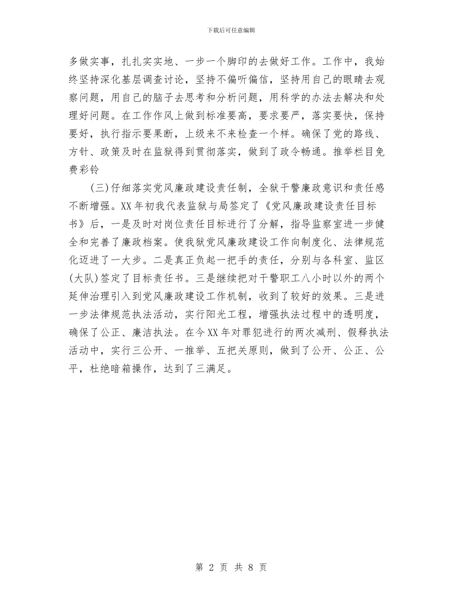 监狱长工作总结范文与监理个人工作总结汇编_第2页