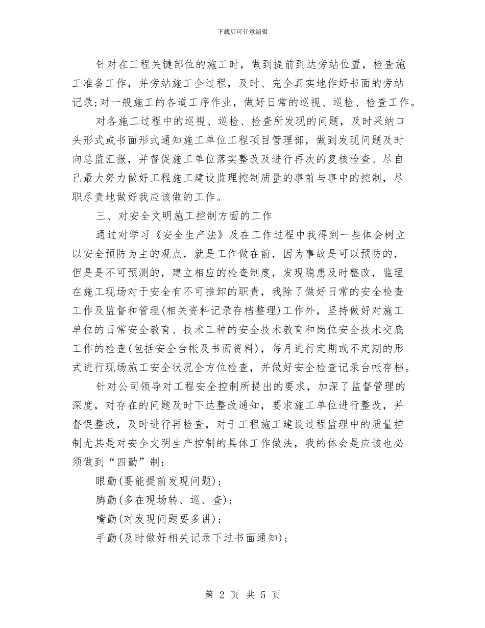 监理个人工作规划与监理人员工作计划表汇编_第2页