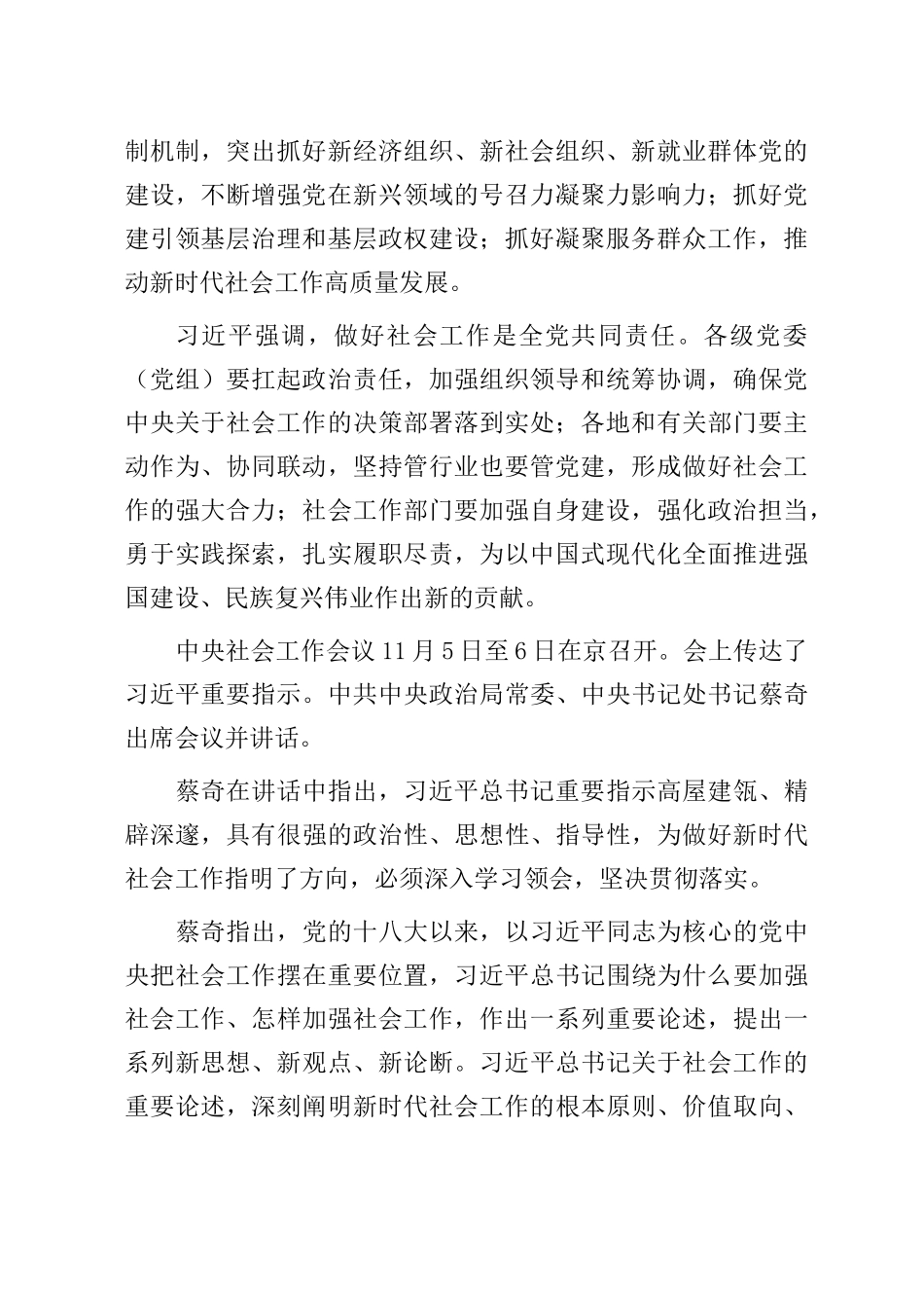 2024年11月支委会方案_第2页