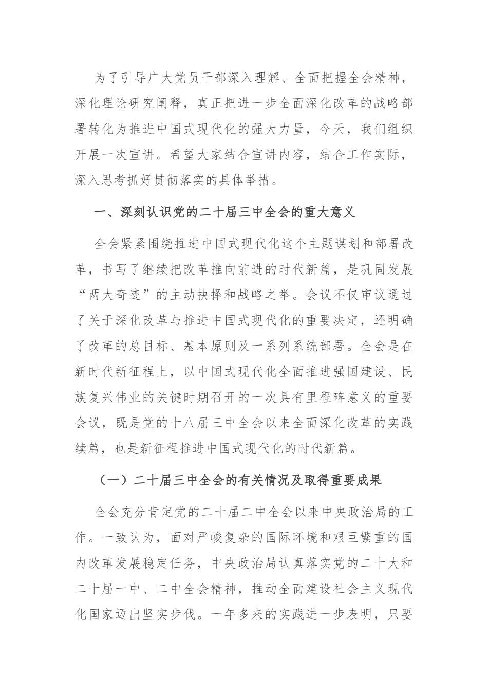 学习党的二十届三中全会精神专题辅导报告_第2页