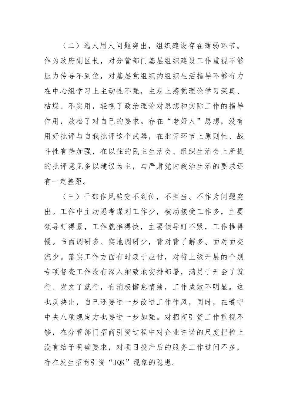 (6篇)宗旨意识有所淡化服务群众、服务基层意识不够牢固_第2页