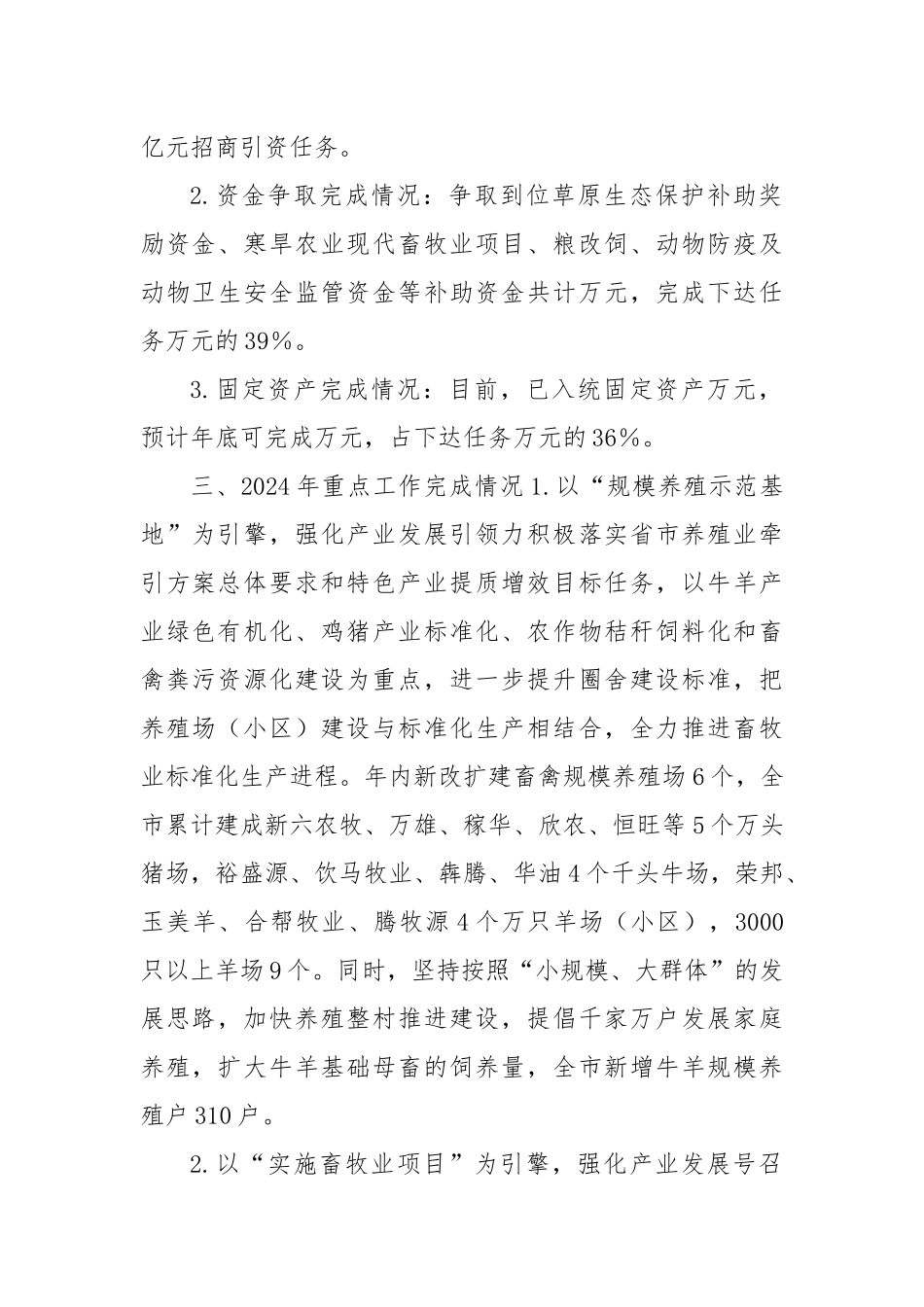 市2024年畜牧业重点工作完成情况及2025年工作打算_第2页