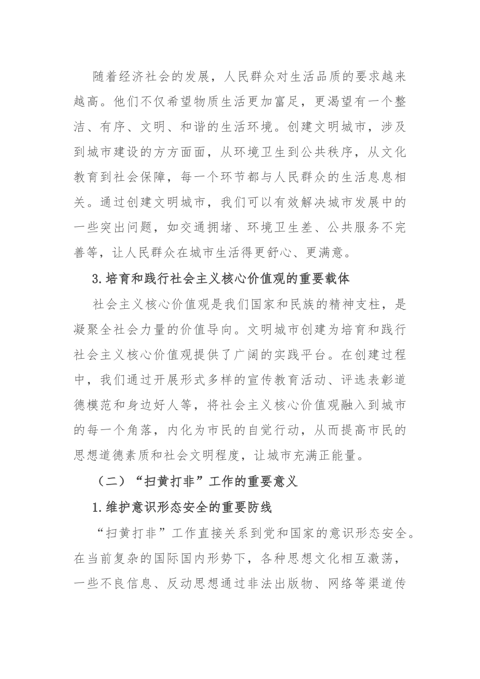 在2024年全市文明城市创建暨“扫黄打非”工作推进会上的讲话_第2页