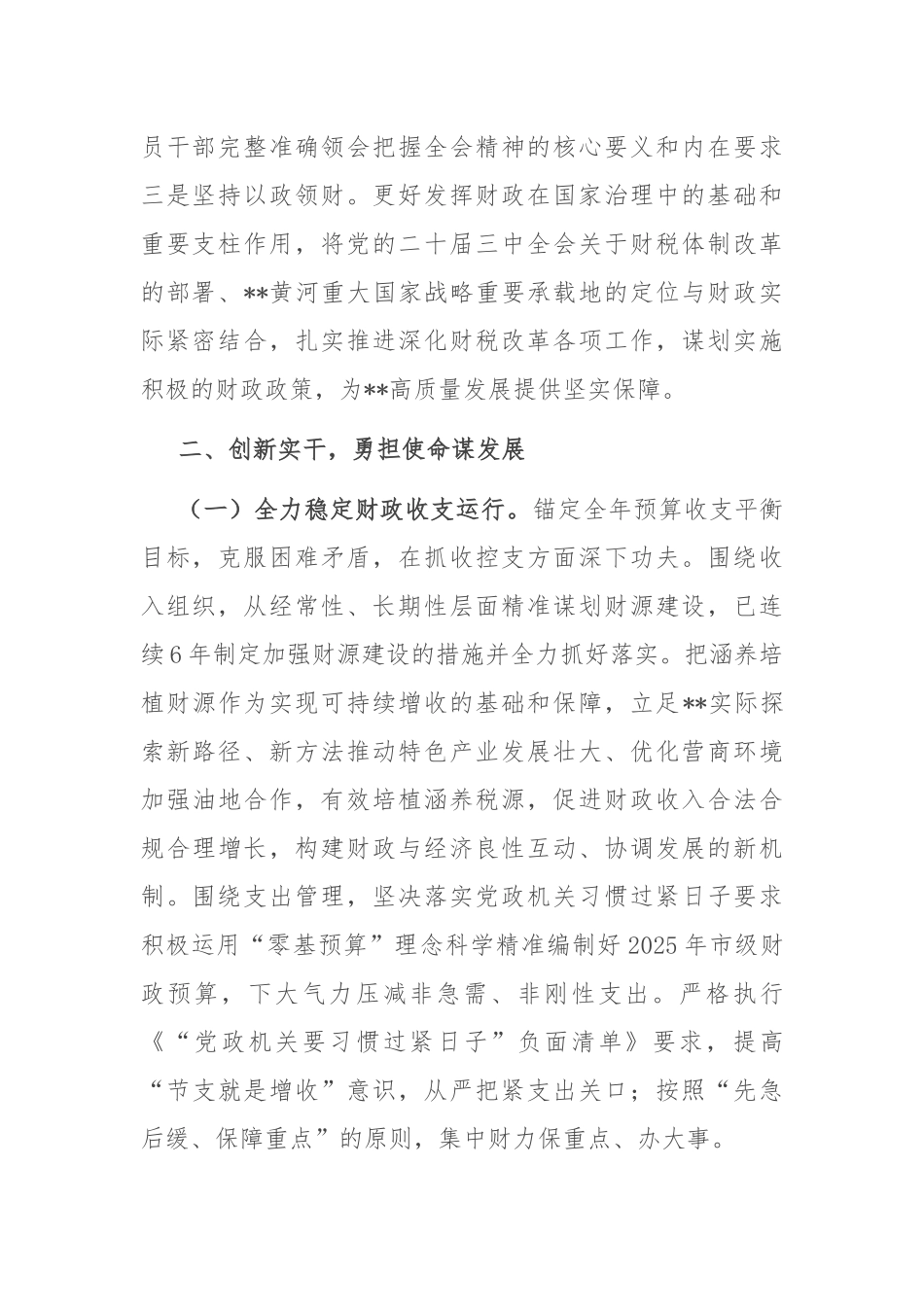 在2024年全市贯彻落实党的二十届三中全会精神重点任务推进会上的汇报发言_第2页