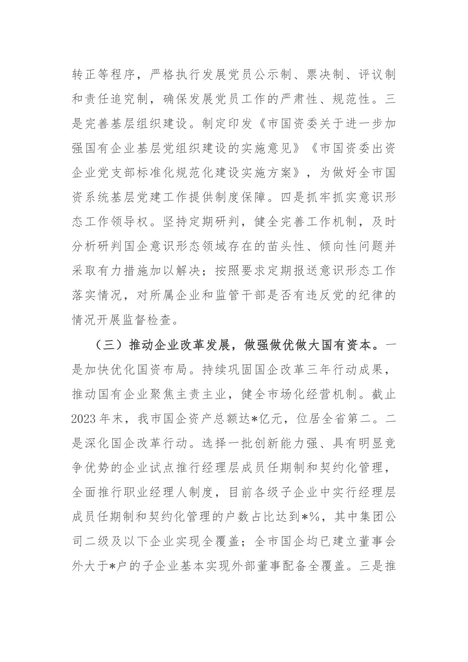 市国资委党委2024年党建工作情况总结及2025年工作计划_第2页