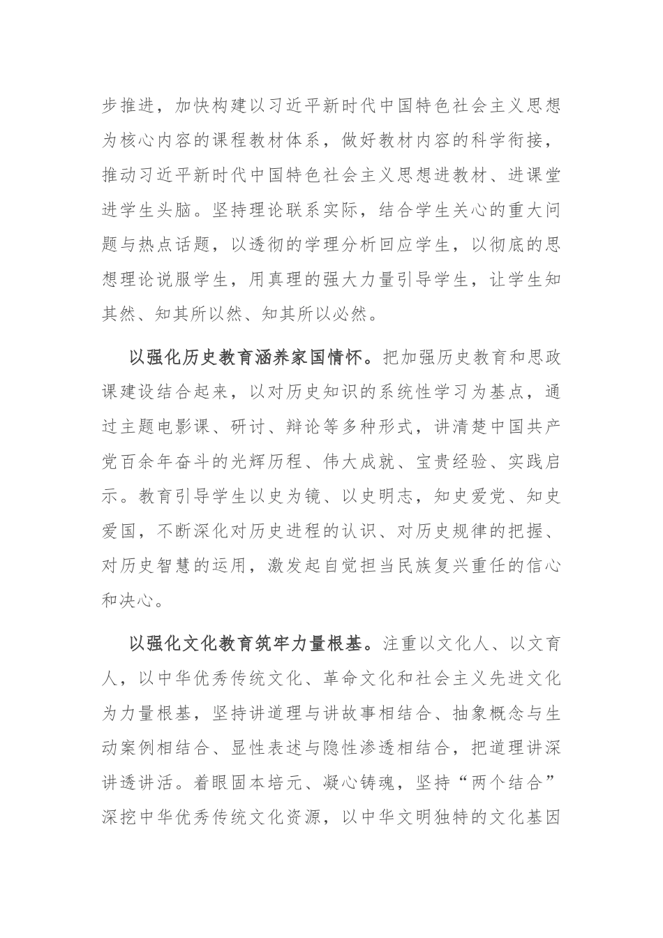 在全市职业教育思政课建设专题推进会上的汇报发言_第2页