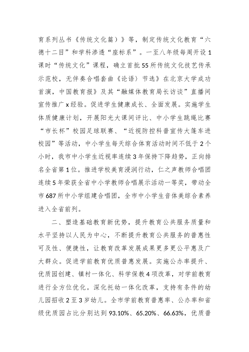 市教育局党组书记、局长在全省教育工作会议上的交流发言_第2页