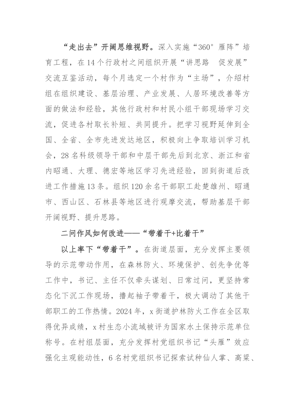 街道党工委书记在全市干部队伍“能力作风提升年”活动汇报会上的发言_第2页