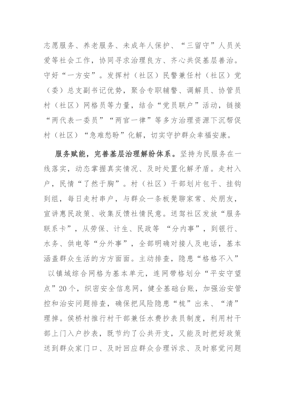 在2024年全区基层治理品牌建设推进会上的汇报发言_第2页