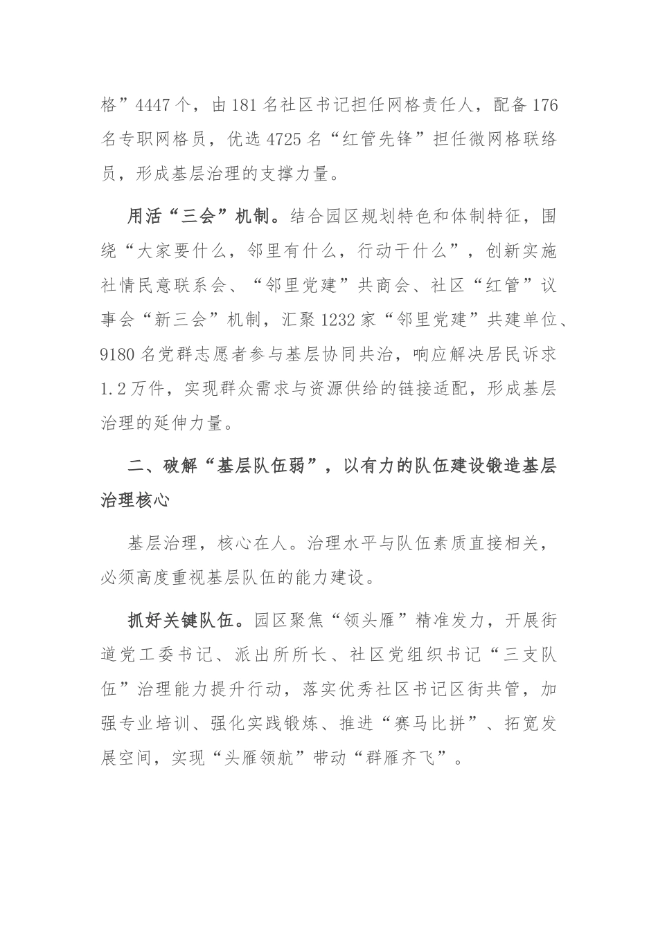 在2024年全市加强党建引领基层治理工作推进会上的汇报发言_第2页