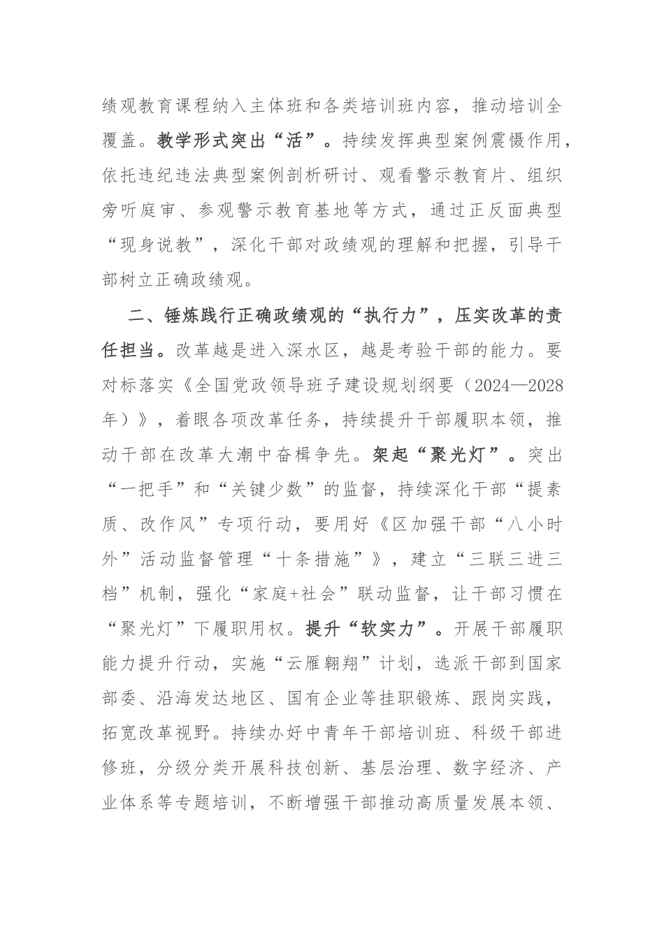 区委常委、组织部部长研讨发言：以正确政绩观引领改革正确方向_第2页