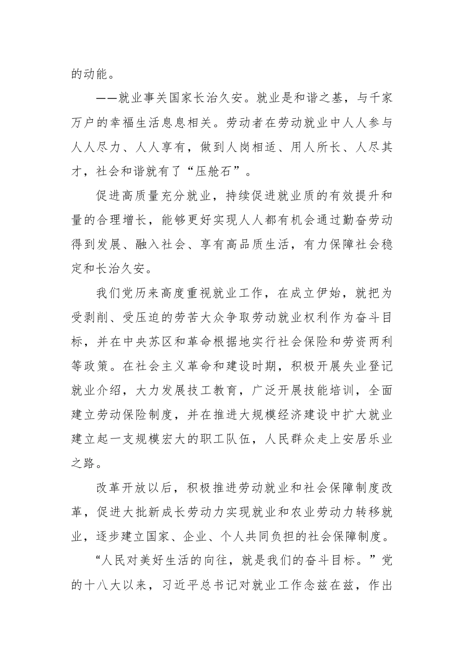 学习贯彻《促进高质量充分就业》心得体会_第2页