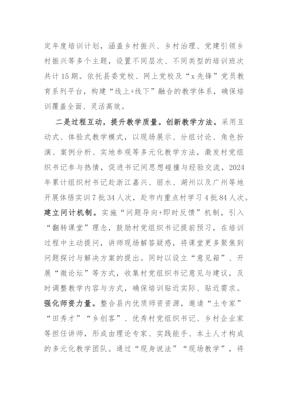 县委书记在全市村党组织书记培训工作经验分享会上的发言_第2页