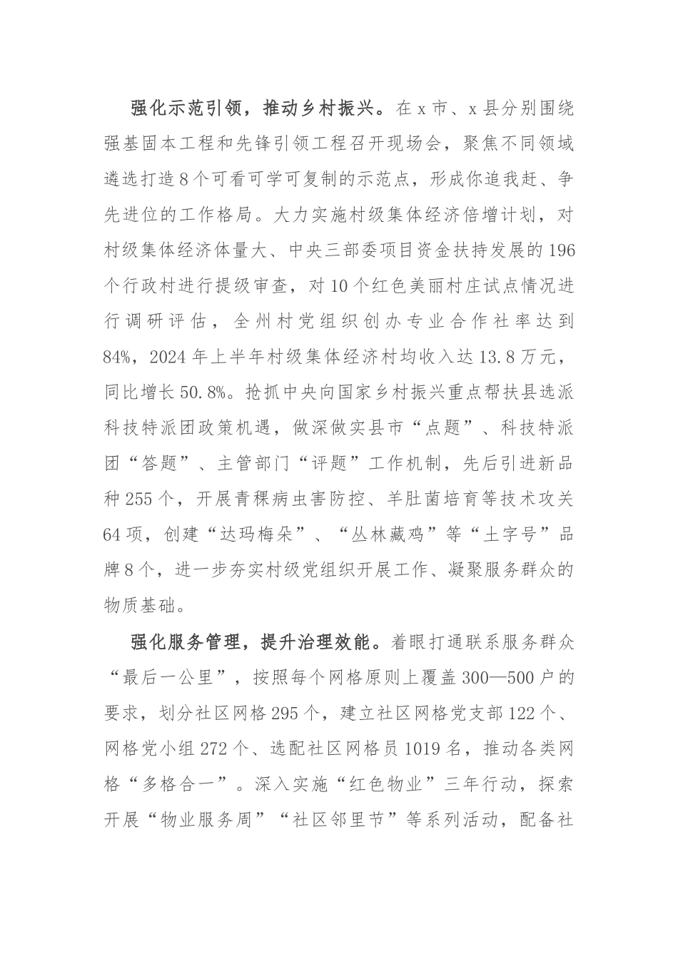 交流发言：聚力强基固本工程，锻造坚强战斗堡垒_第2页