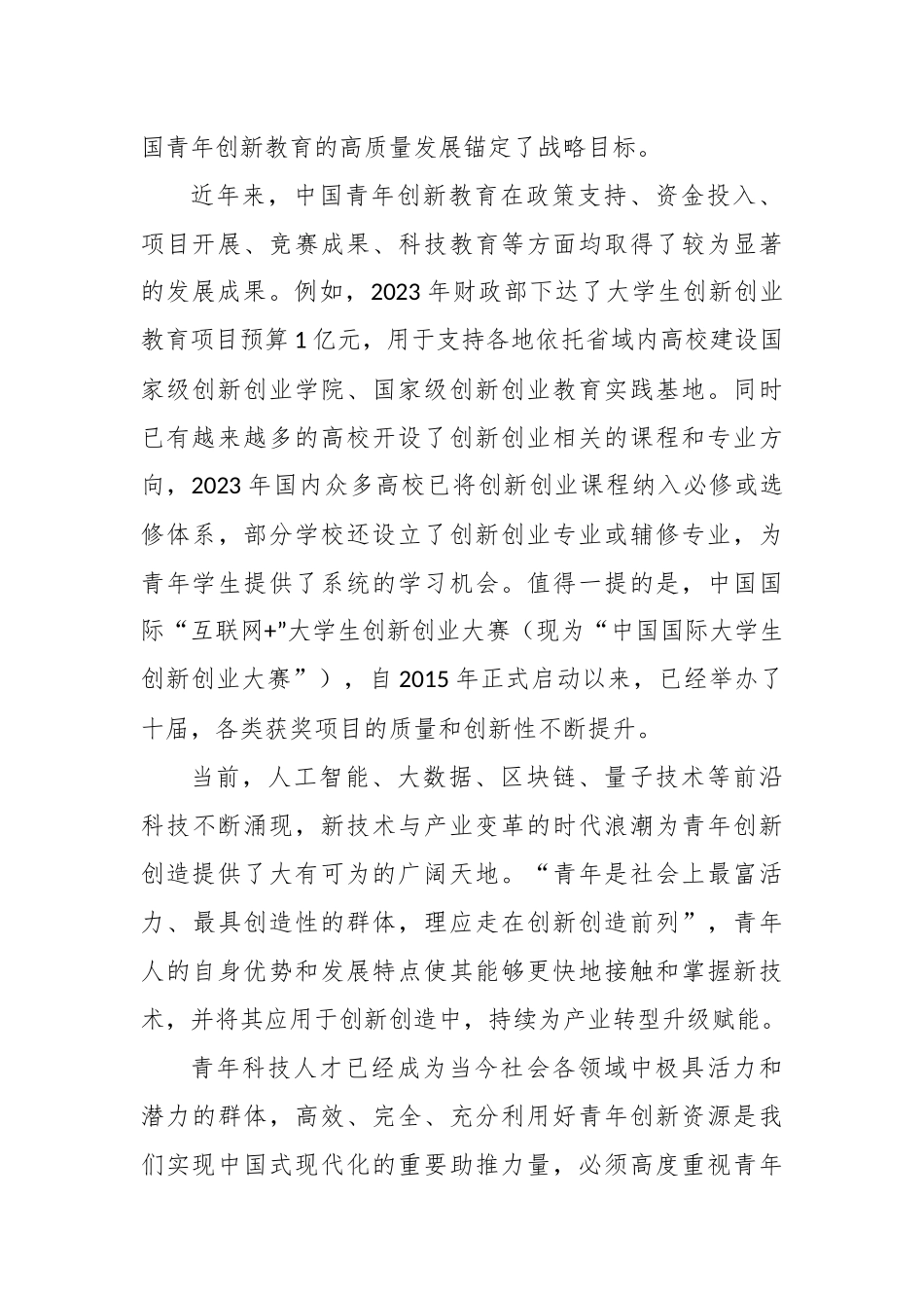 学习遵循给中国国际大学生创新大赛参赛学生代表回信心得体会_第2页