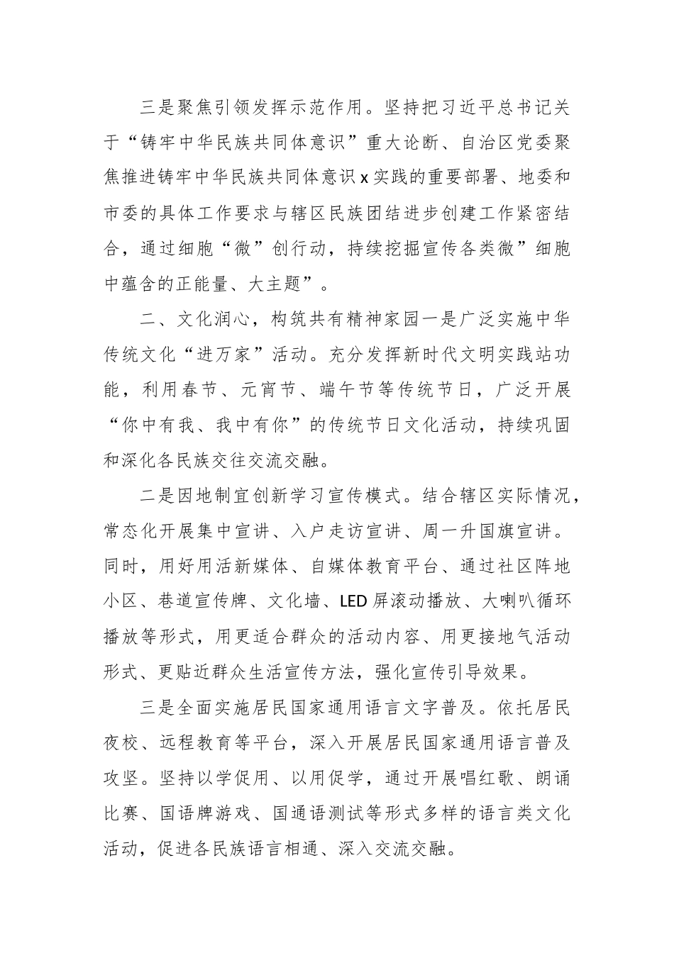 街道党工委书记、人大工委主任在理论中心组学习研讨会上的发言（铸牢中华民族共同体意识专题）_第2页