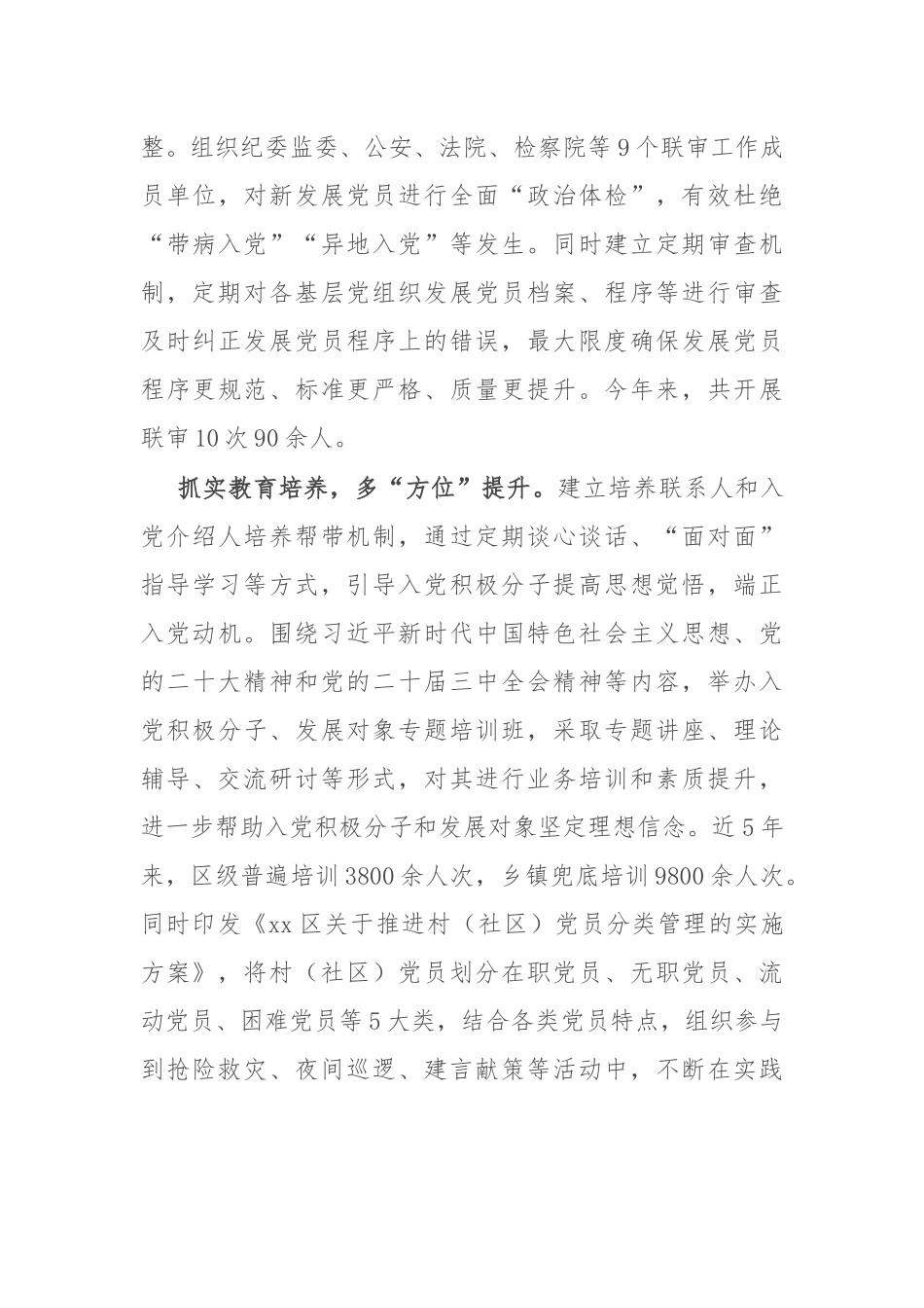 交流发言：“四步联动”高质量抓好发展党员工作_第2页