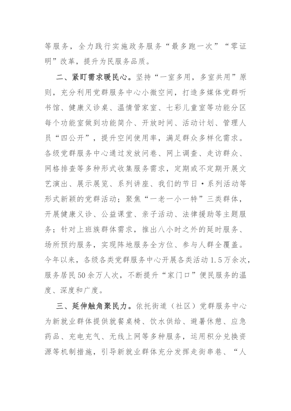 区委组织部部长在2024年全市党群服务中心建设推进会上的交流发言_第2页