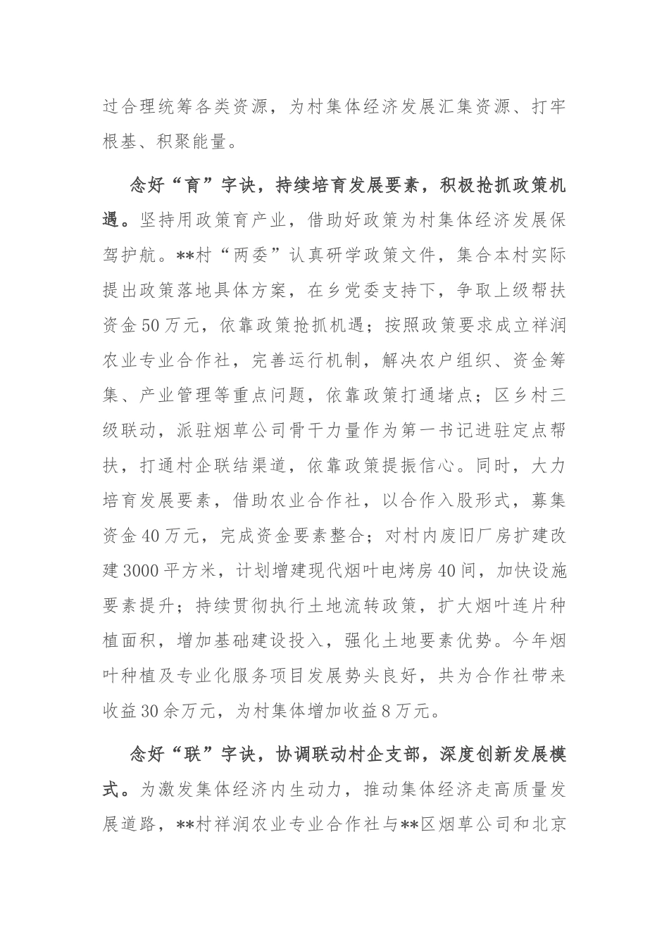 在2024年全区“五星”党支部建设现场观摩会上的汇报发言_第2页