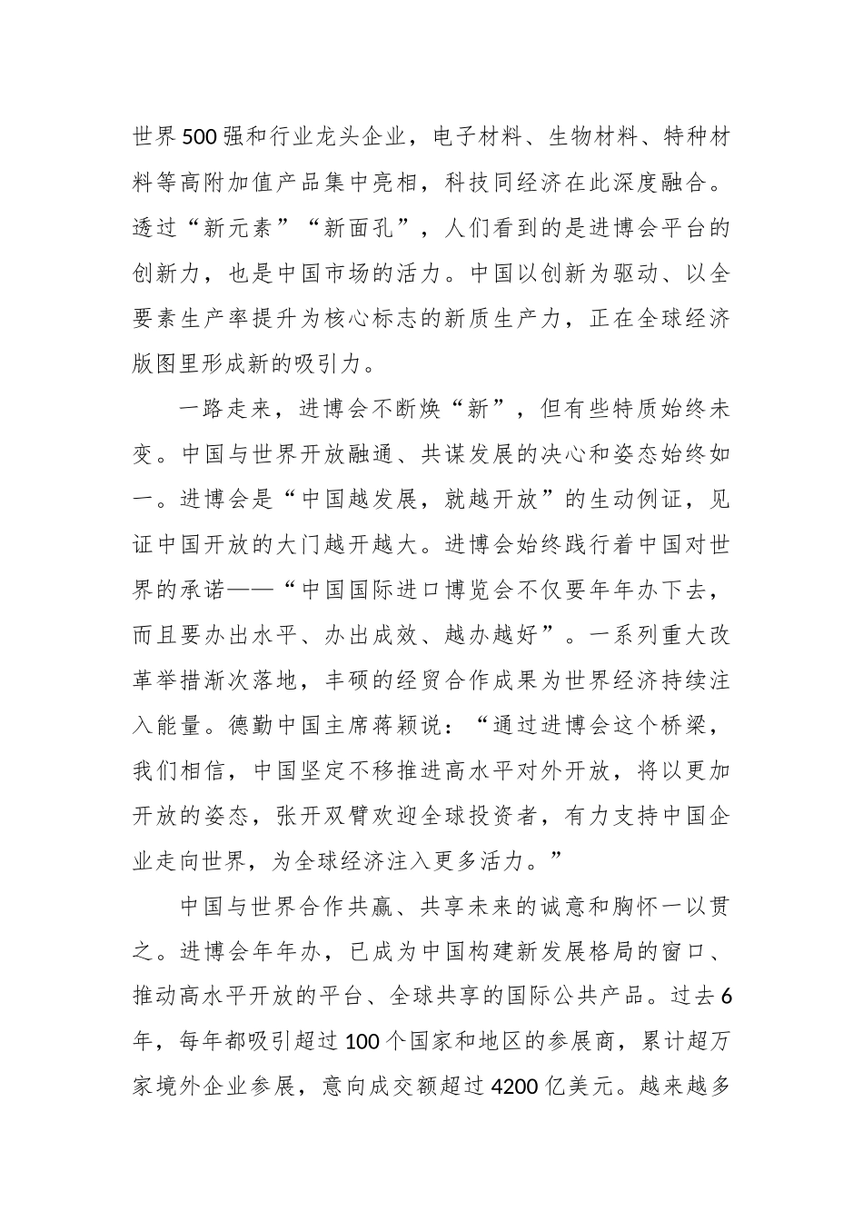 七届进博会不断进步感悟心得_第2页