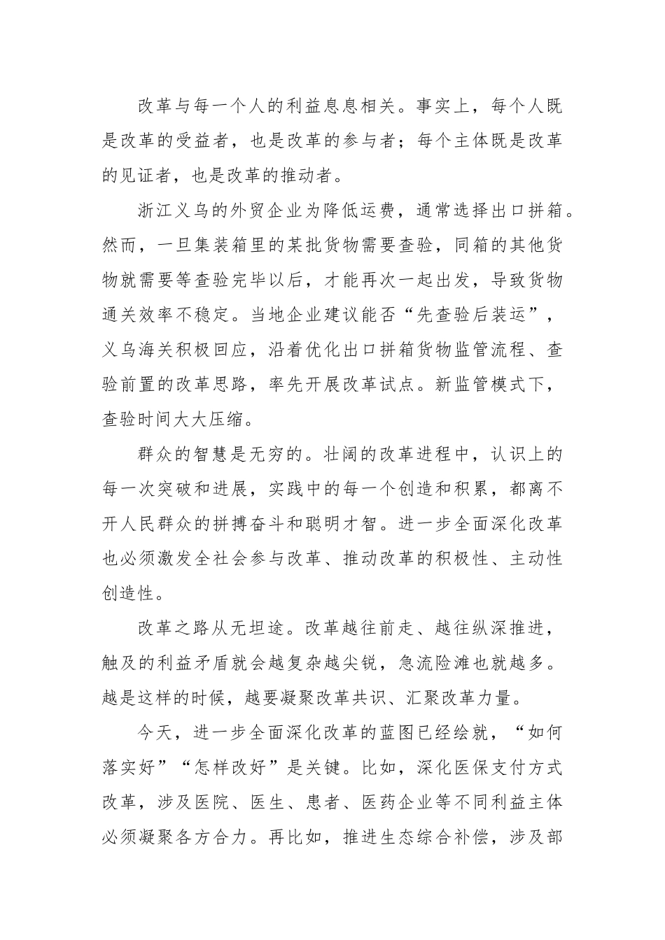 坚定改革信心中心组学习发言稿_第2页
