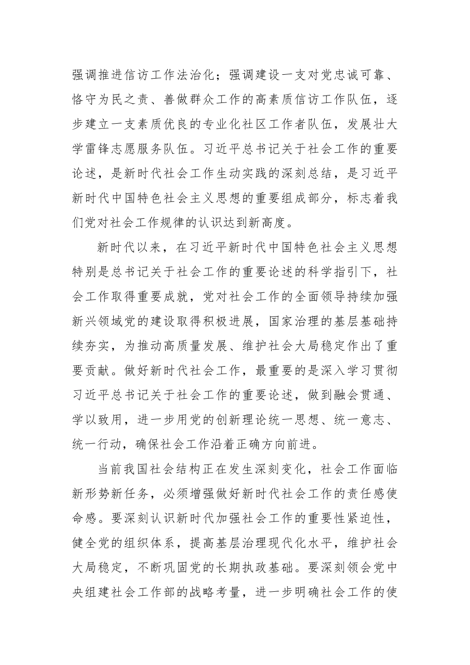 贯彻落实社会工作会议精神心得体会_第2页