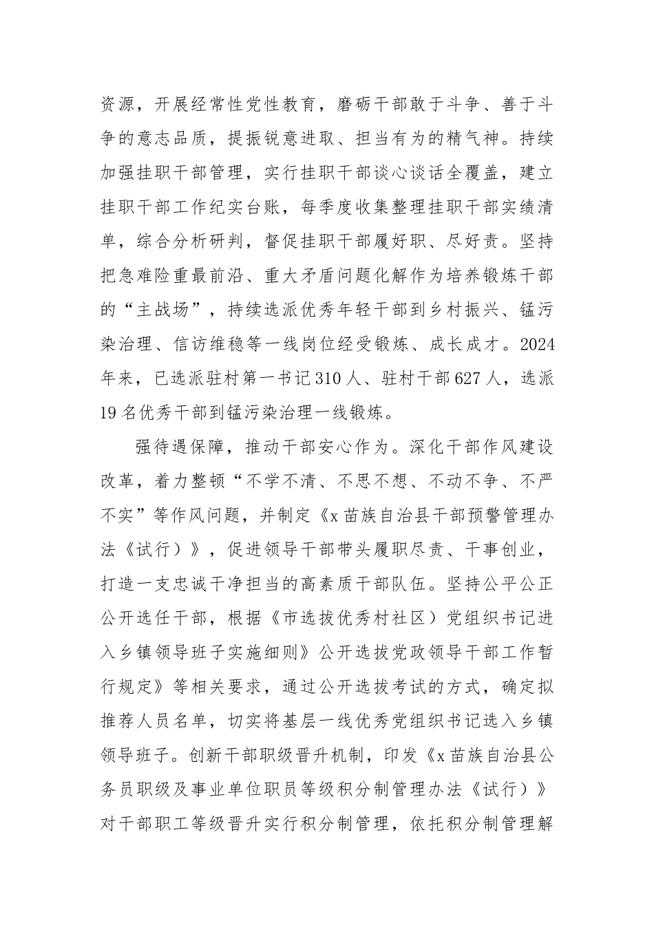 经验交流：“三条硬措施”激发干部干事创业新动能_第2页