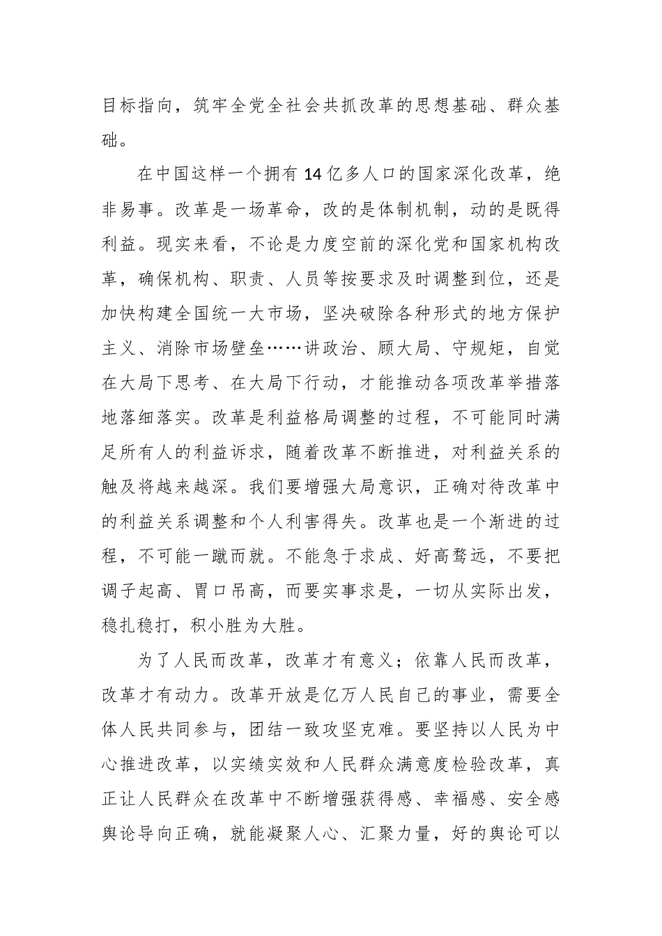 学习贯彻在省部级专题研讨班开班式上重要讲话中心组发言_第2页