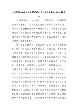 学习贯彻在省部级专题研讨班开班式上重要讲话中心组发言