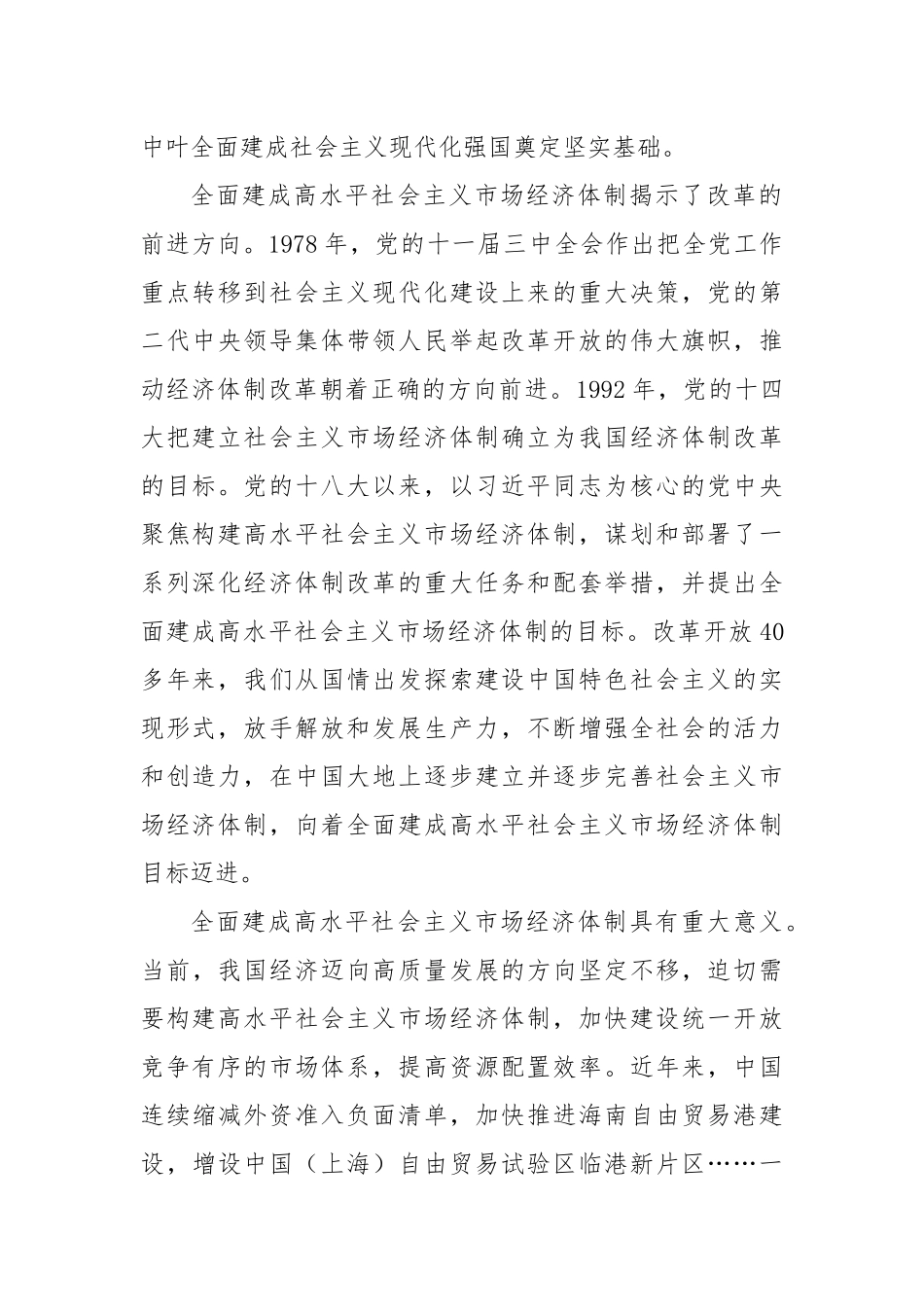 第七届进博会隆重开幕感悟心得_第2页