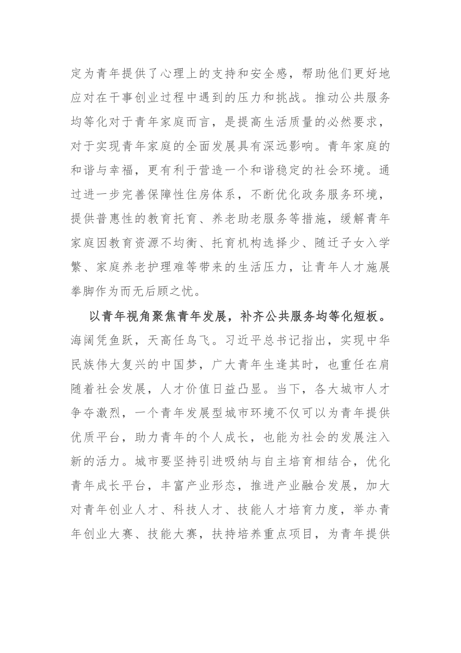 县人社局干部研讨发言：城市对青年更友好 青年在城市更有为_第2页
