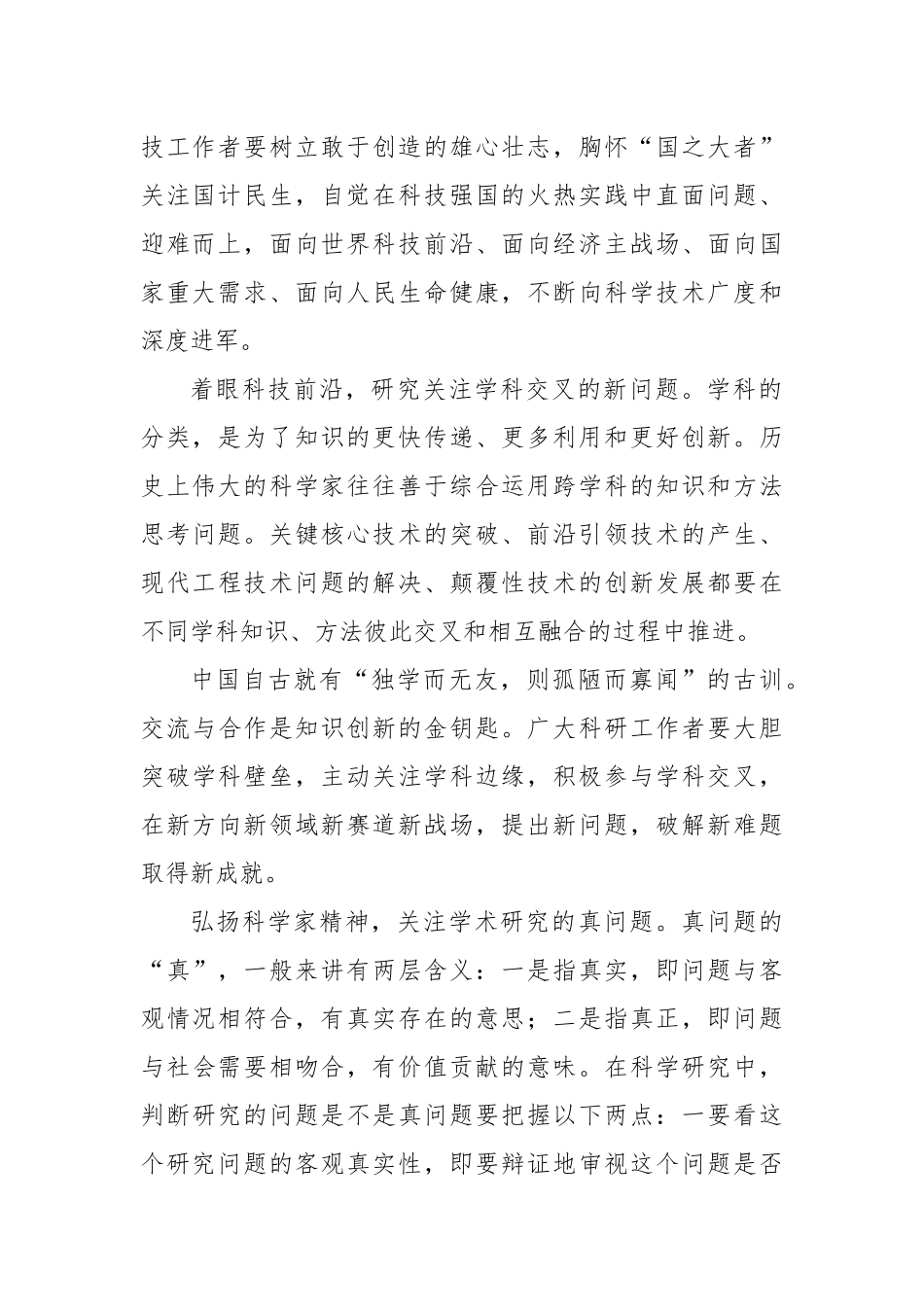 学习在安徽合肥滨湖科学城考察时重要讲话坚持科技创新心得体会_第2页