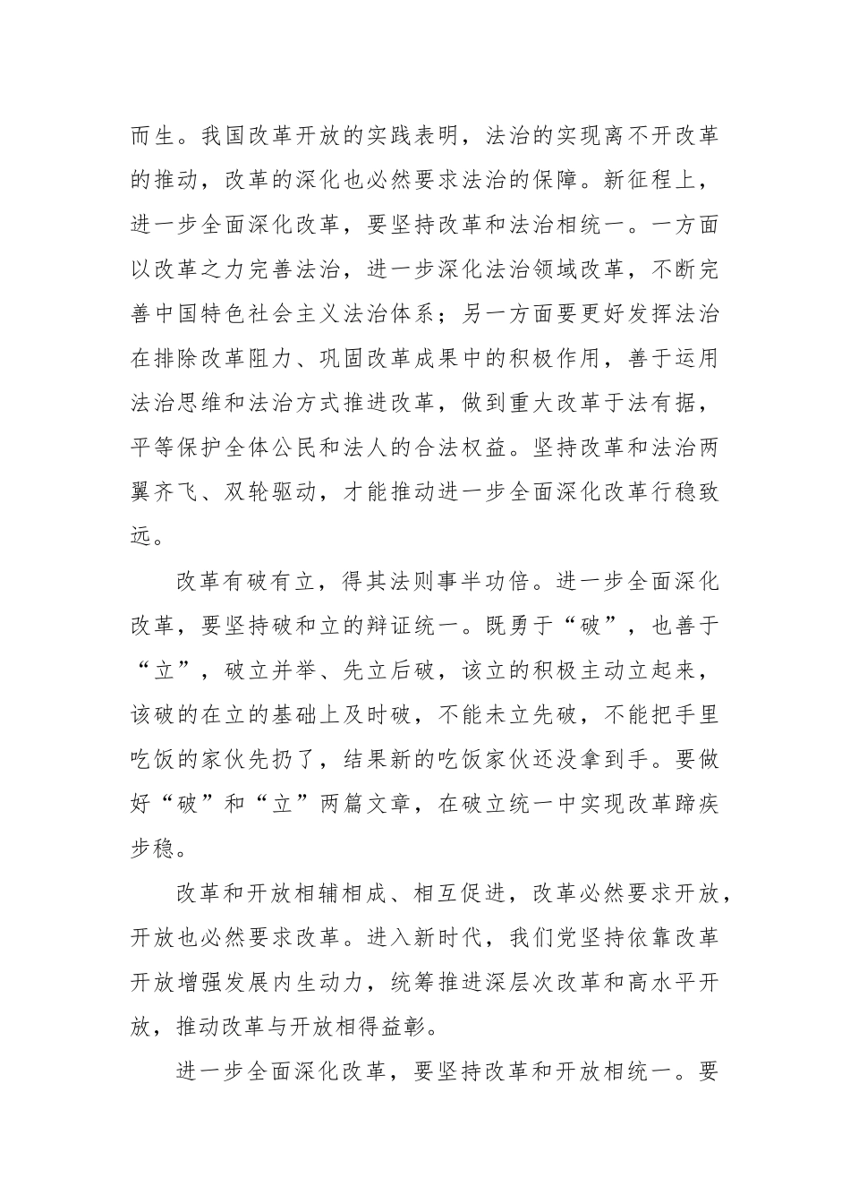 学习在省部级主要领导干部专题研讨班开班式重要讲话中心组发言_第2页