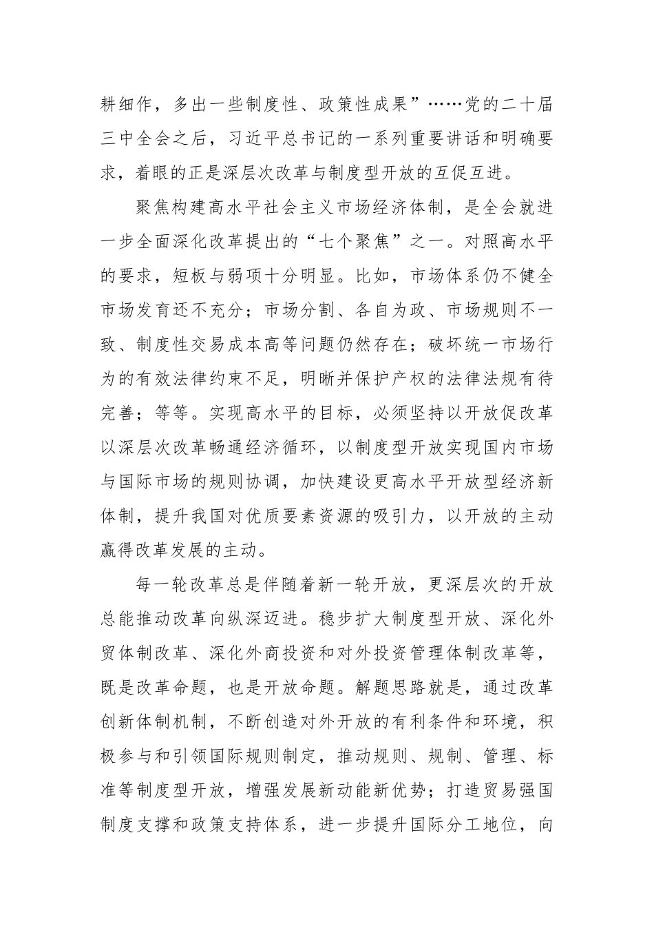 学习在省部级专题研讨班开班式上重要讲话_第2页