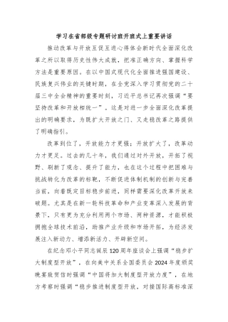 学习在省部级专题研讨班开班式上重要讲话