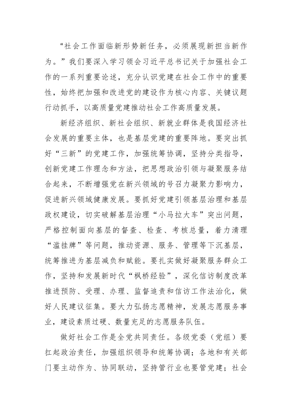 学习贯彻对社会工作重要指示心得体会_第2页