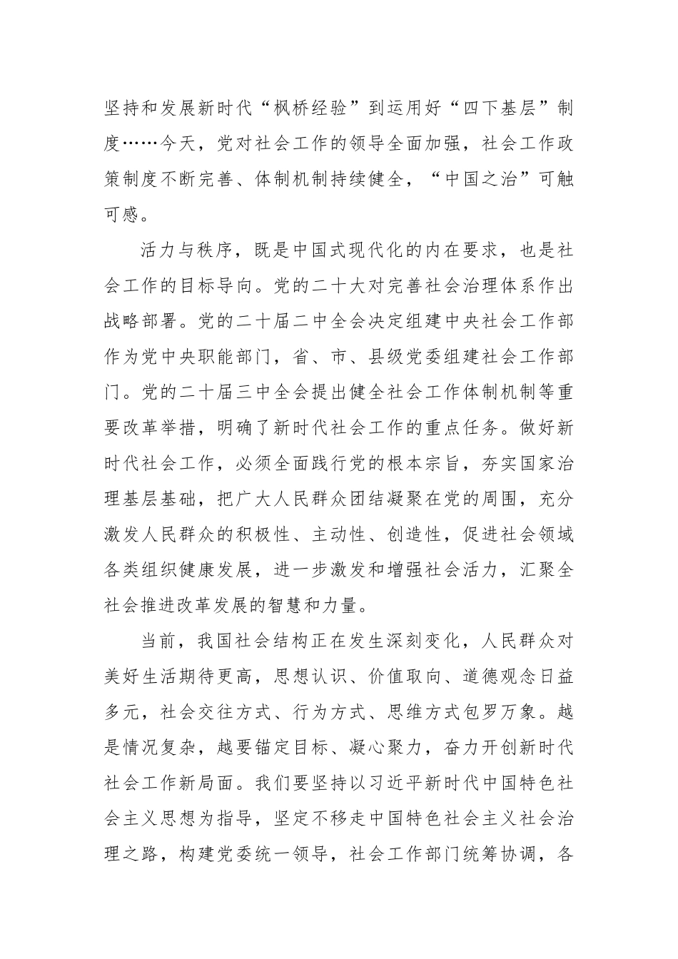 学习遵循对社会工作重要指示心得体会_第2页