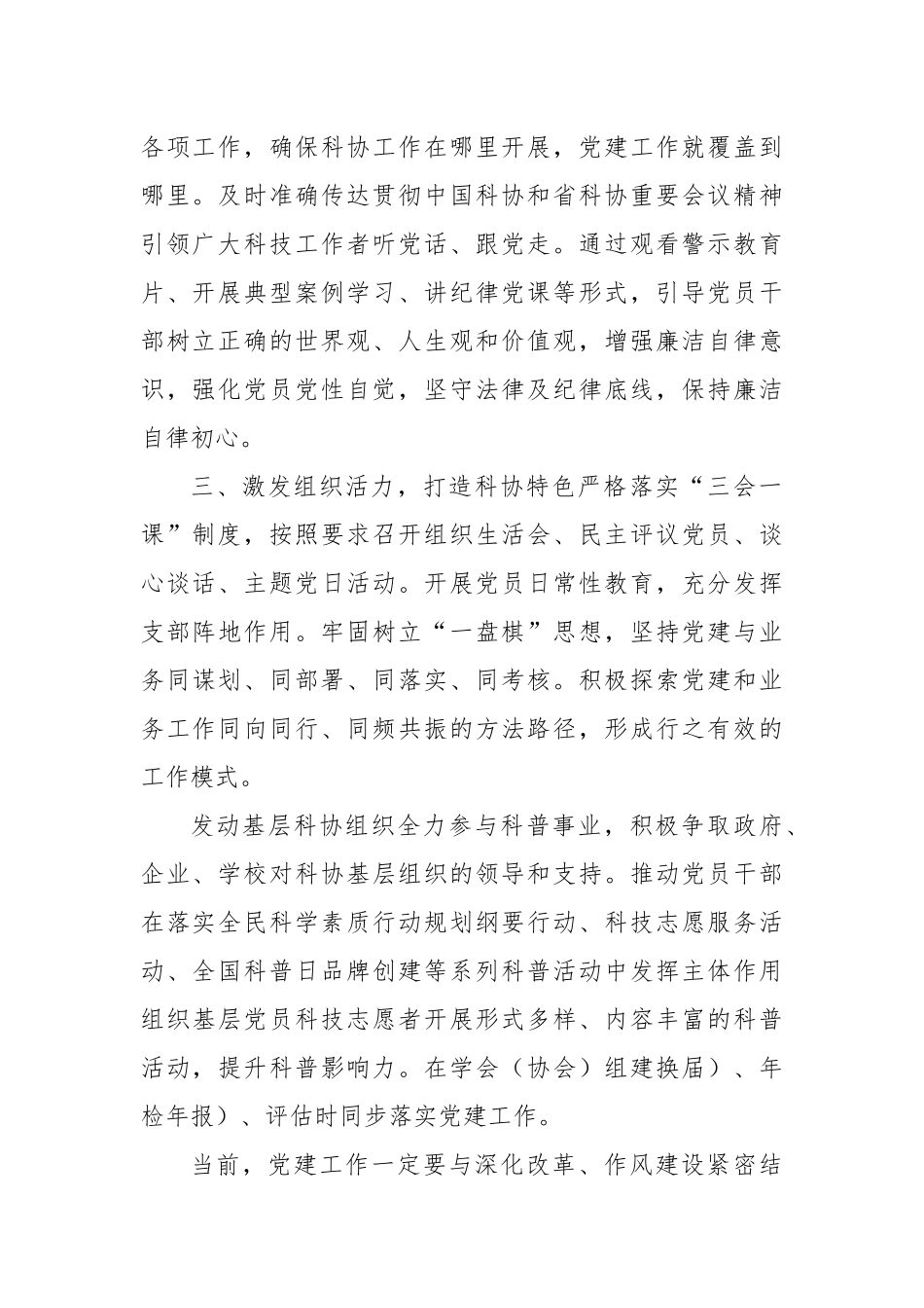 市科协党支部书记在全市直机关党组织书记抓党建工作交流会上的发言_第2页