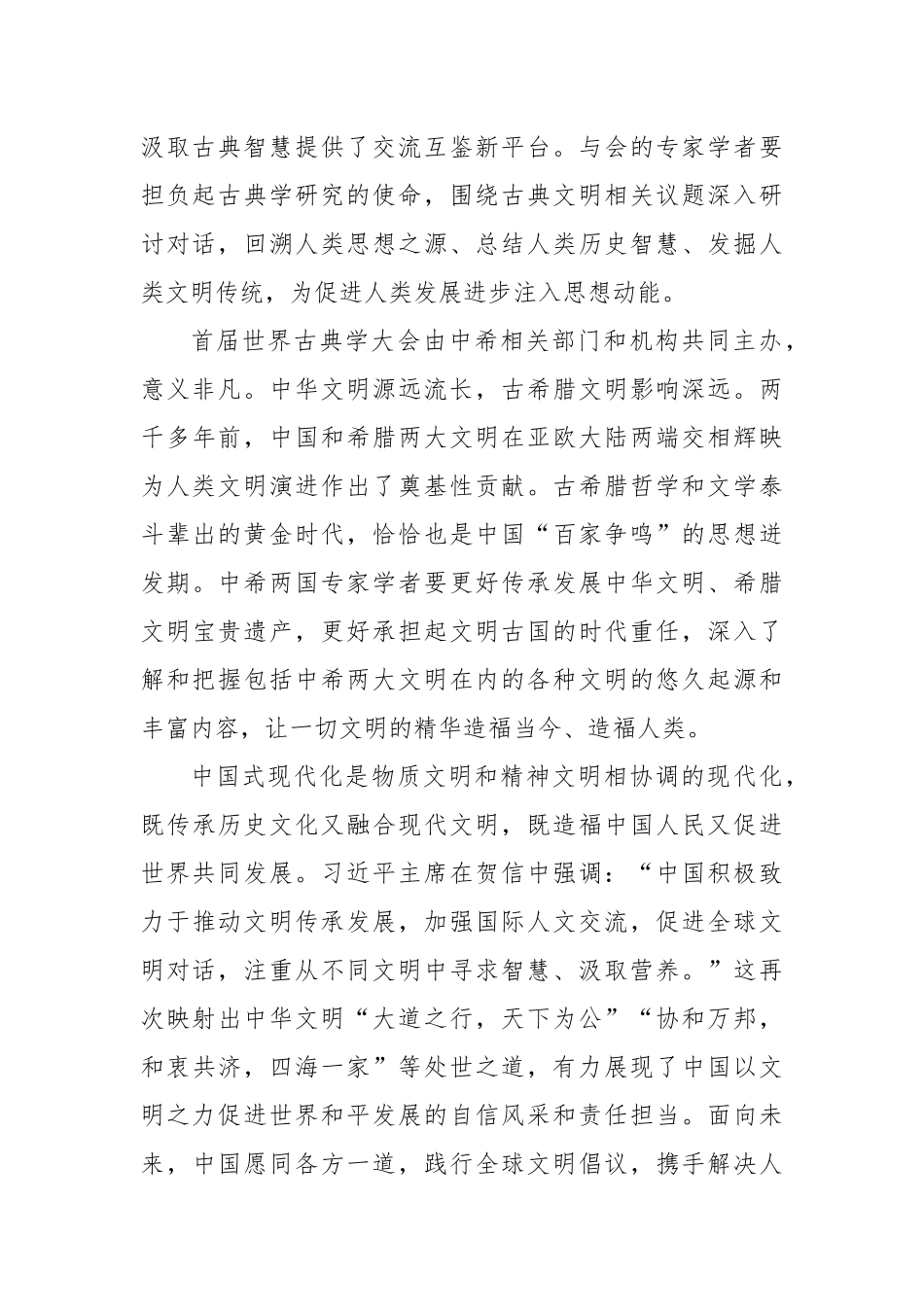 学习给首届世界古典学大会贺信心得体会_第2页