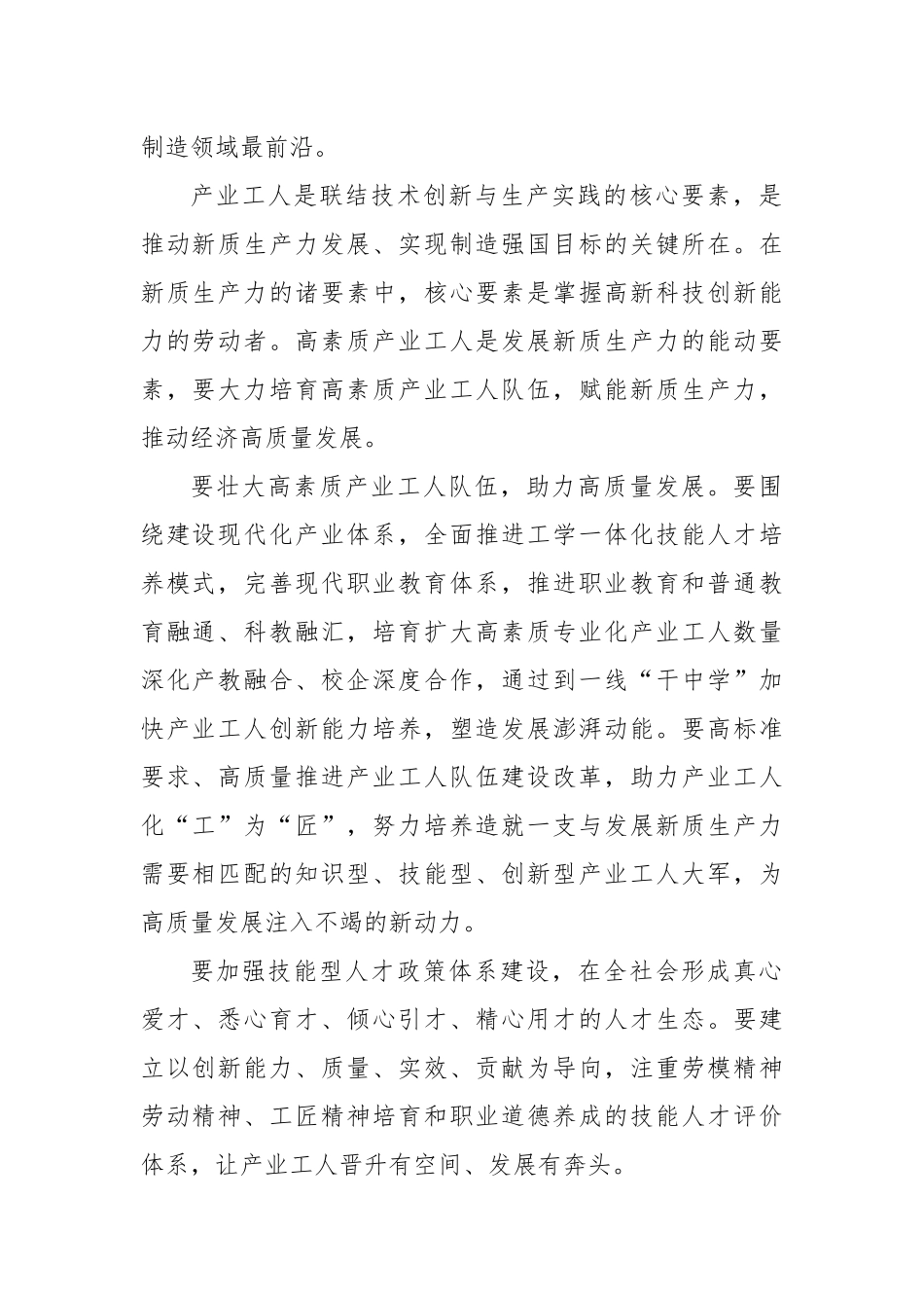 培育高素质产业工人队伍座谈发言稿_第2页