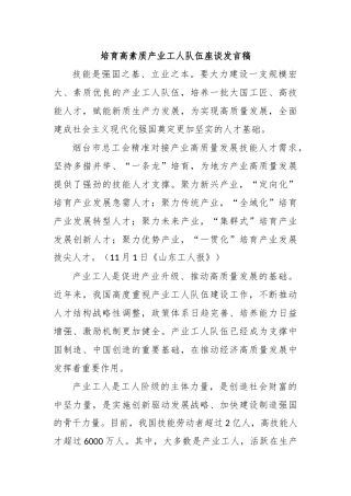 培育高素质产业工人队伍座谈发言稿