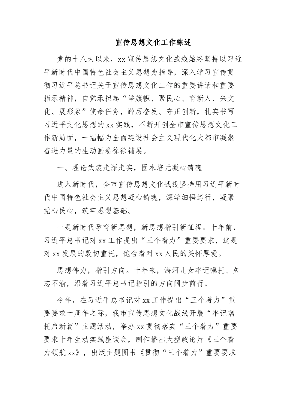 (14篇)传思想文化工作综述汇编_第2页