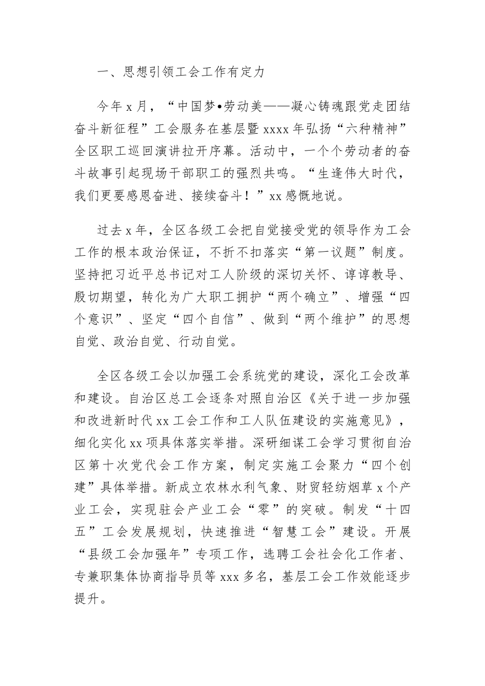 (4篇)工会五年工作综述材料汇编_第2页