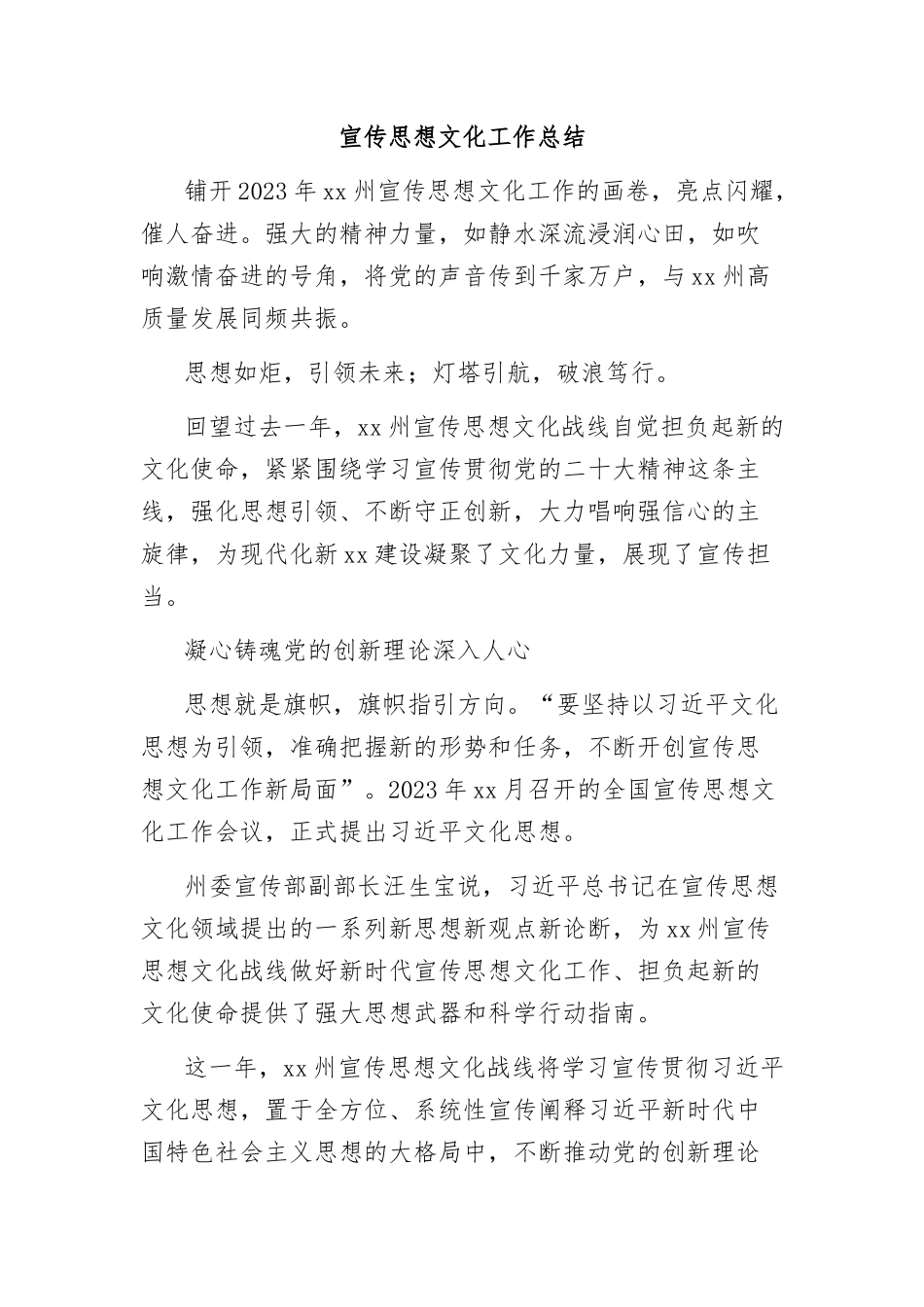 (3篇)宣传思想文化工作总结汇编_第2页