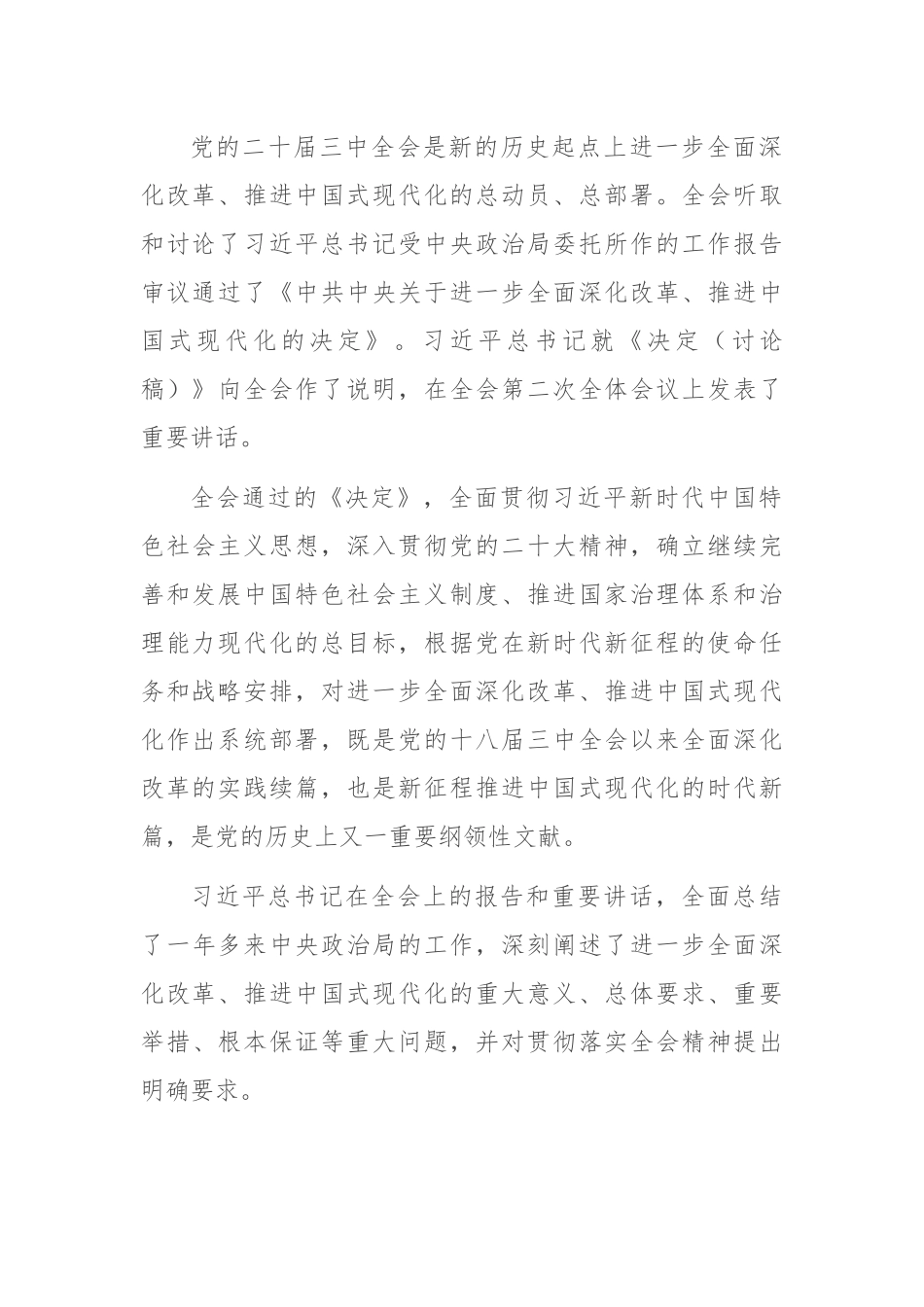 民政局长二十届三中全会宣讲提纲_第2页