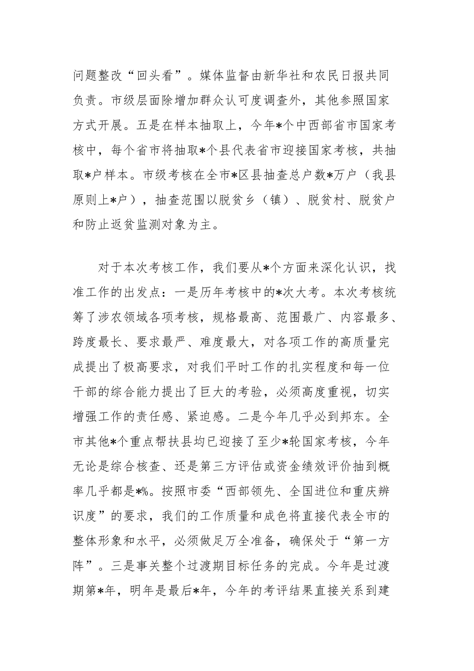 县委书记在乡村振兴战略实绩考核调度会上的讲话_第2页