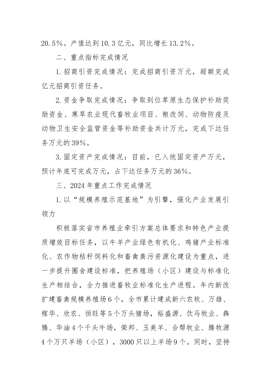 2024年畜牧业重点工作完成情况及2025年工作打算_第2页