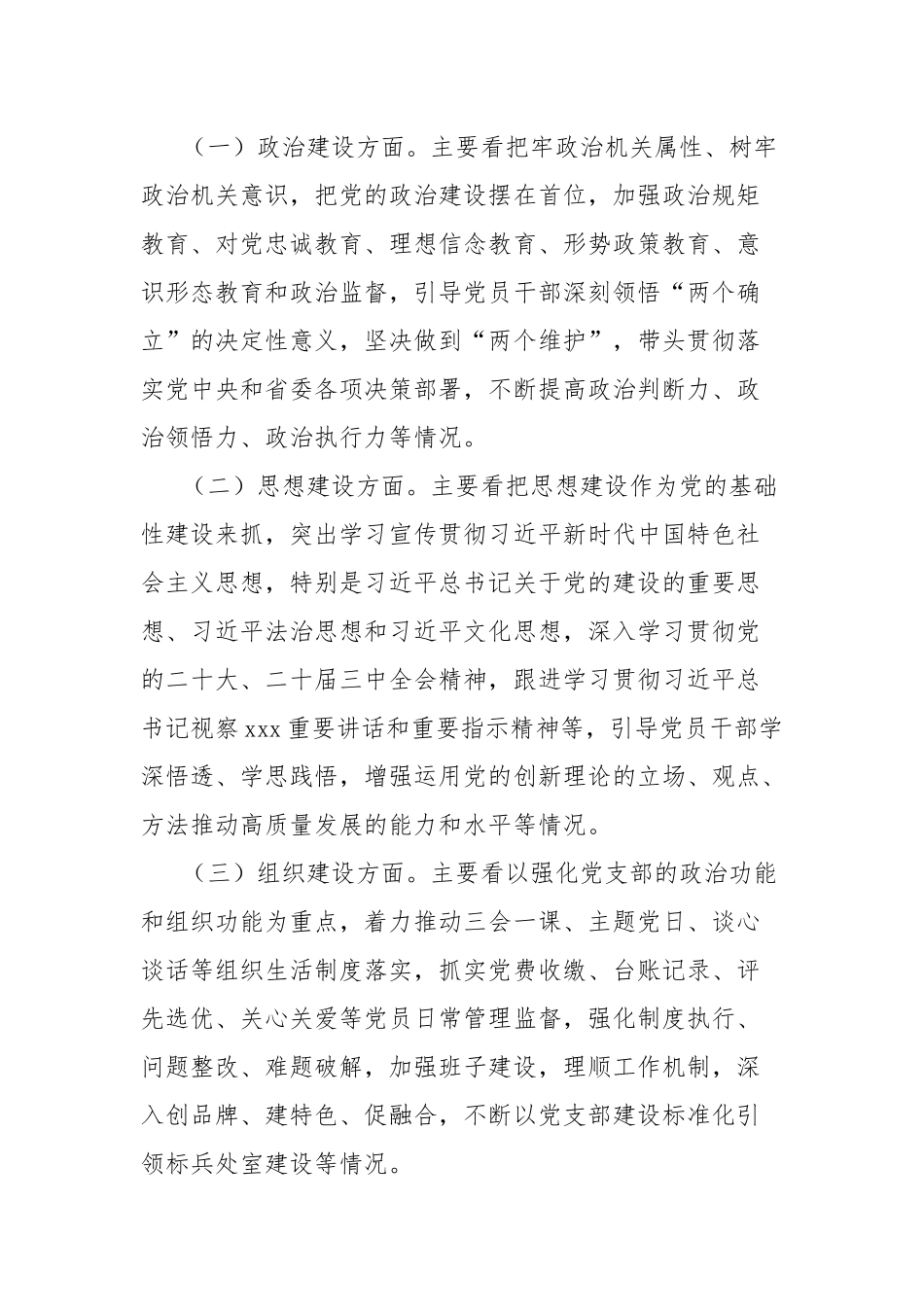 2024年度党建工作专项督查方案_第2页