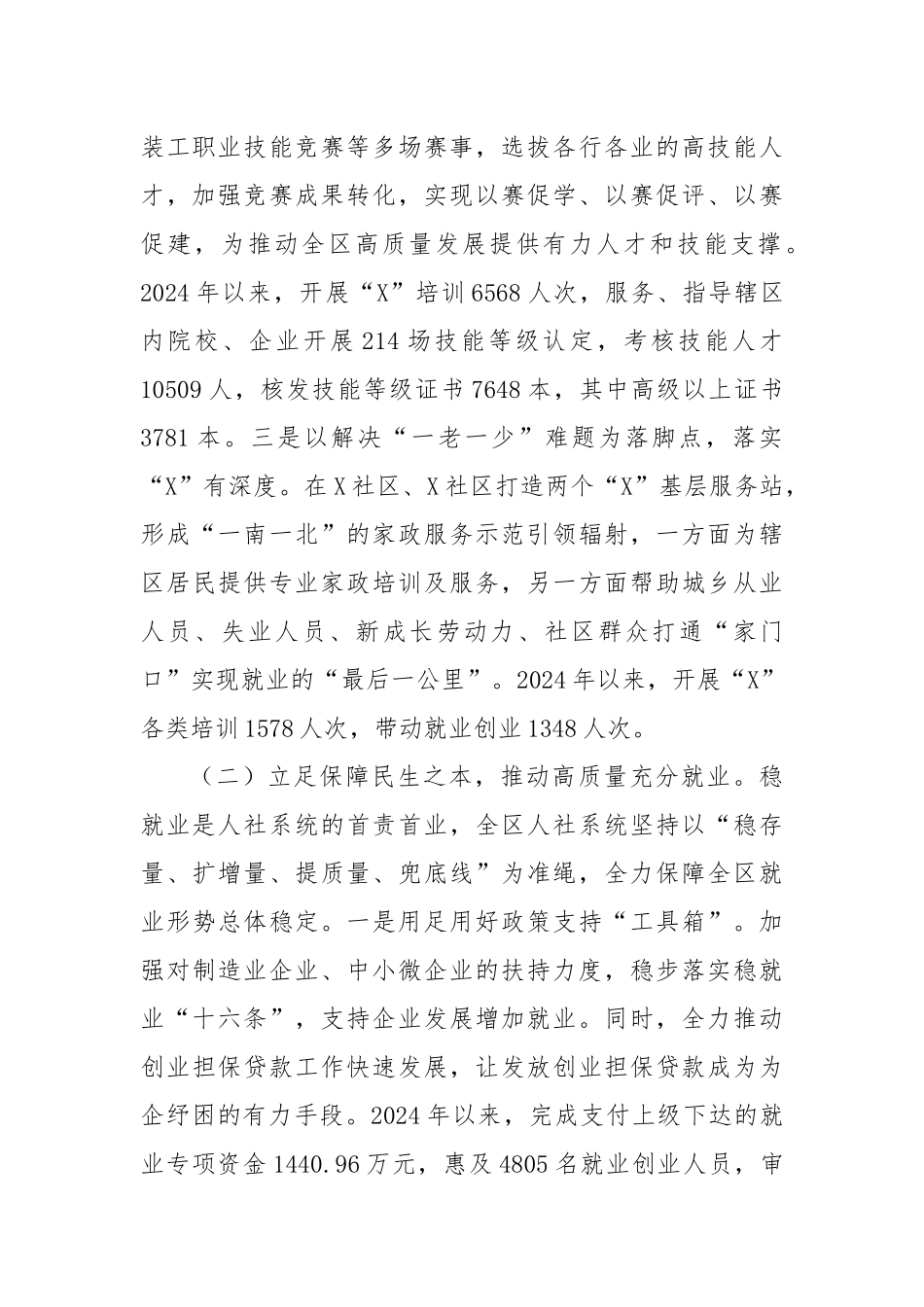 X区人社局2024年工作总结和2025年工作计划_第2页