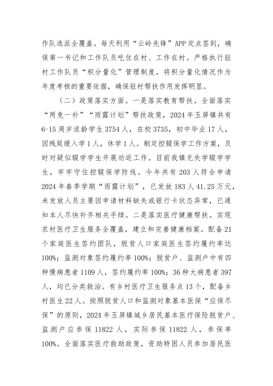 XX镇2024年巩固拓展脱贫攻坚成果同乡村振兴有效衔接工作情况报告_第2页